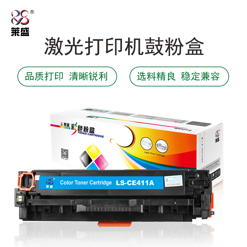 莱盛(laser) LS-CE411A 2600页 适用于 HP CP-M351a/M451/M375nw/M475dn 硒鼓/粉盒 (计价单位：只) 蓝色