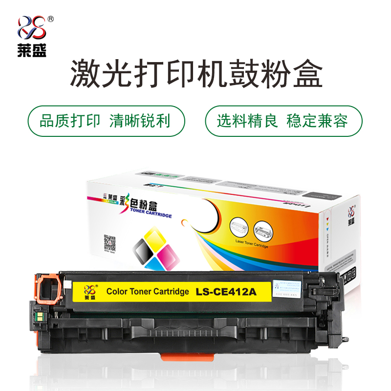 莱盛(laser) LS-CE412A 2600页 适用于 HP CP-M351a/M451/M375nw/M475dn 硒鼓/粉盒 (计价单位：只) 黄色