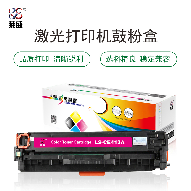 莱盛(laser) LS-CE413A 2600页 适用于 HP CP-M351a/M451/M375nw/M475dn 硒鼓/粉盒 (计价单位：只) 红色