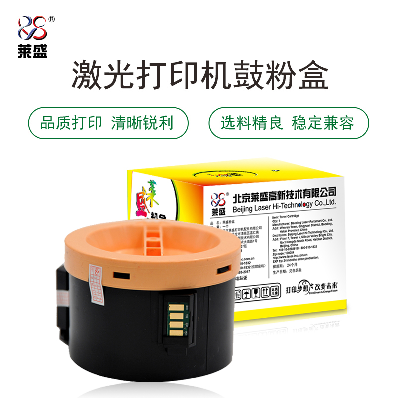 莱盛 LS-XER-CT201920 粉仓  全新 有芯片 2.5K 100支/箱 黑色