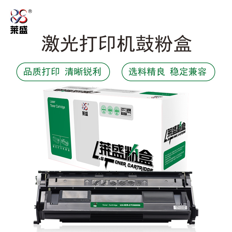 莱盛 LS-XER-CT350999 激光打印机粉盒  再生 有芯片 10K 4支/箱 黑色