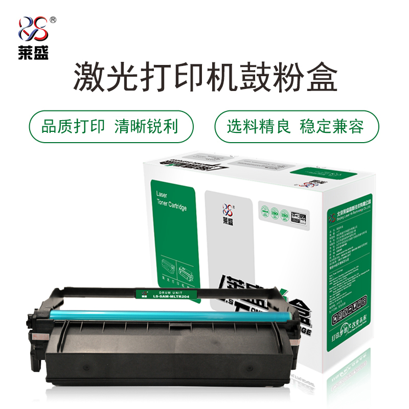 莱盛 LS-SAM-MLTR204 鼓体单元  全新 有芯片 9支/箱 黑色