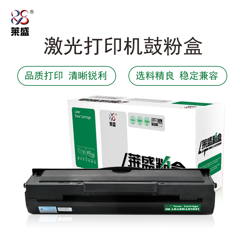 莱盛(laser) LS-LEN-LD1641 1500页 适用于 联想 LJ-1680/M7105 硒鼓/粉盒 (计价单位：只) 黑色