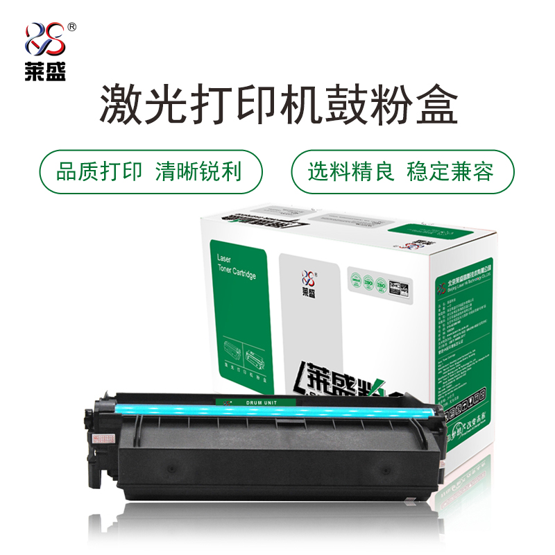 莱盛 LS-LEN-LD333 鼓体单元  全新 有芯片 9支/箱 黑色