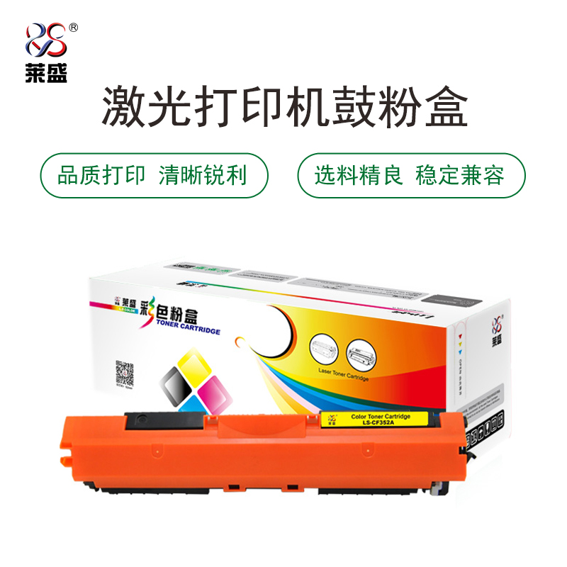 莱盛 LS-CF352A 粉仓  全新 有芯片 1K 25支/箱 黄色