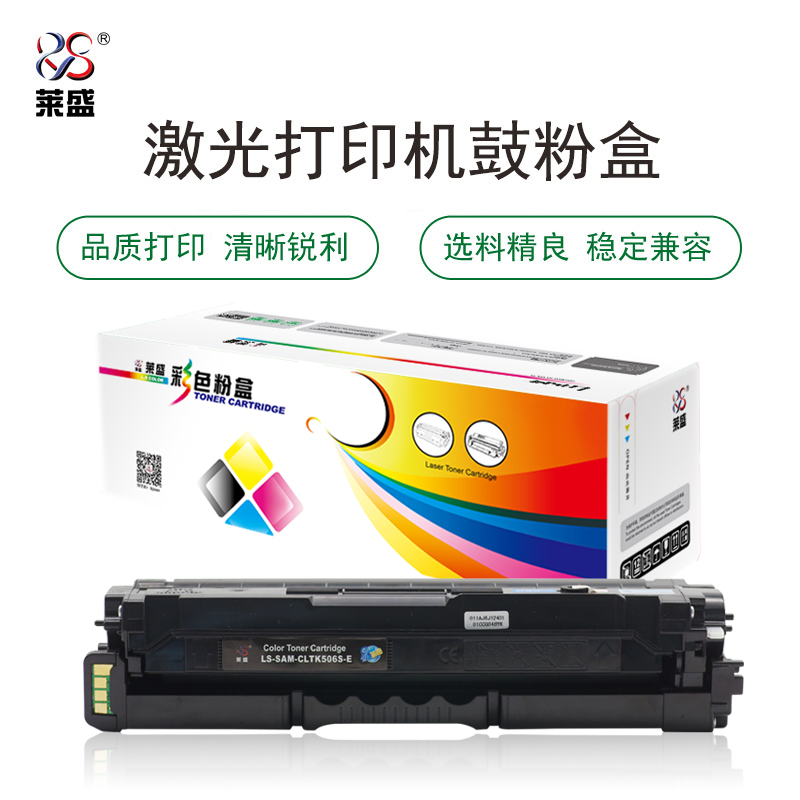 莱盛 LS-SAM-CLTK506S-E 彩色激光打印机粉盒易加粉 再生 有芯片 2K 12支/箱 黑色
