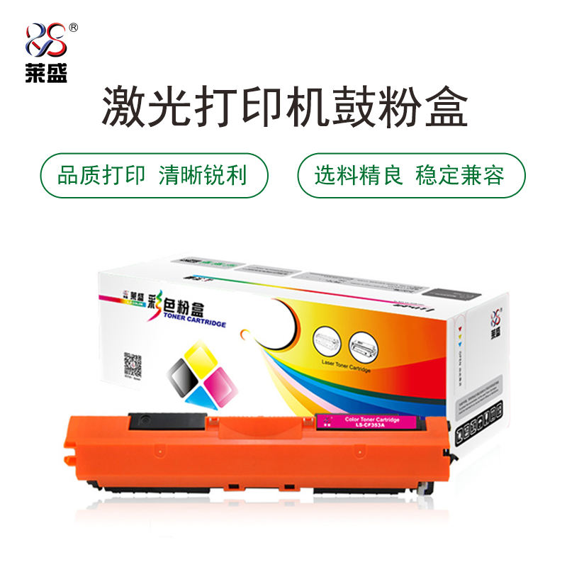 莱盛 LS-CF353A 粉仓 全新 有芯片 1K 25支/箱 品红色