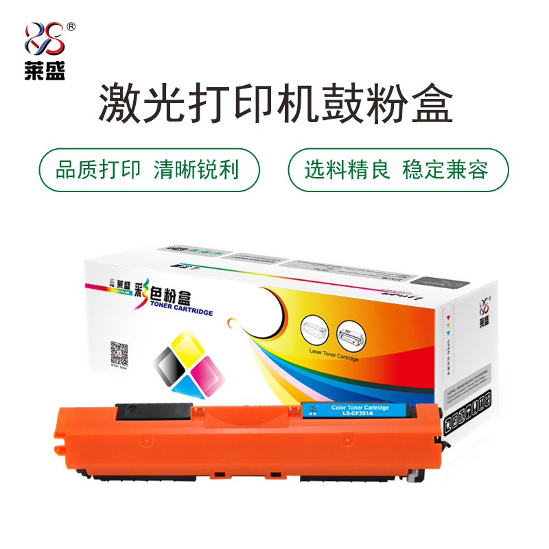 莱盛 LS-CF351A 粉仓  全新 有芯片 青色