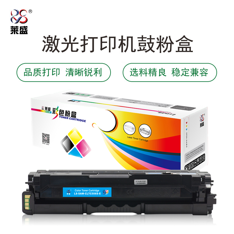 莱盛 LS-SAM-CLTC506S-E 彩色激光打印机粉盒易加粉  再生 有芯片 1.5K 蓝色