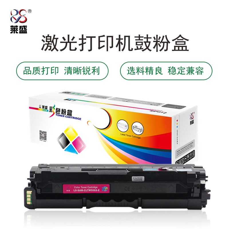 莱盛 LS-SAM-CLTM506S-E 彩色激光打印机粉盒易加粉  再生 有芯片 1.5K 红色