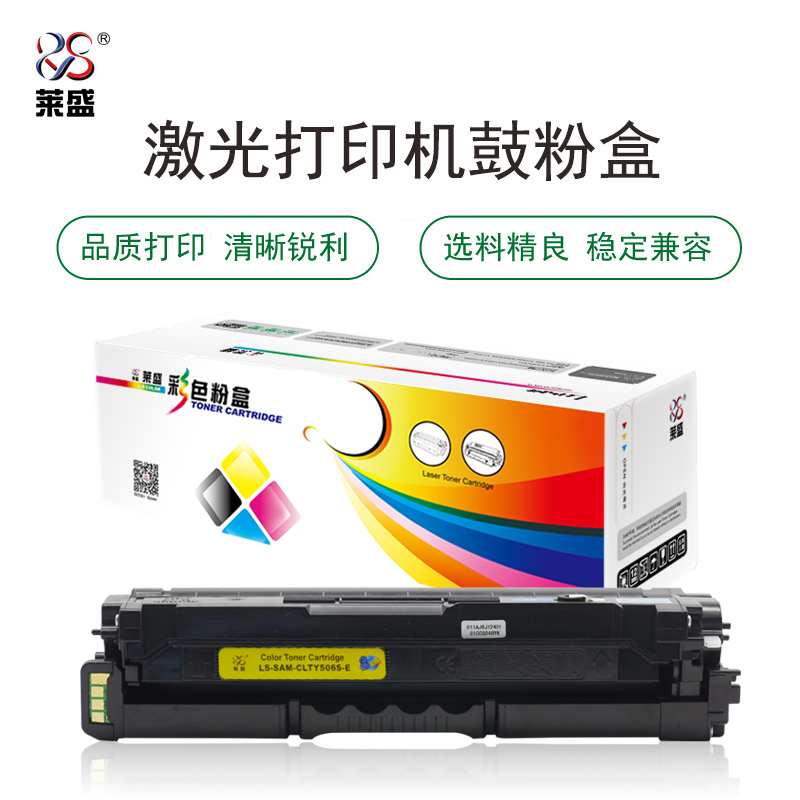 莱盛 LS-SAM-CLTY506S-E 彩色激光打印机粉盒易加粉  再生 有芯片 1.5K 黄色