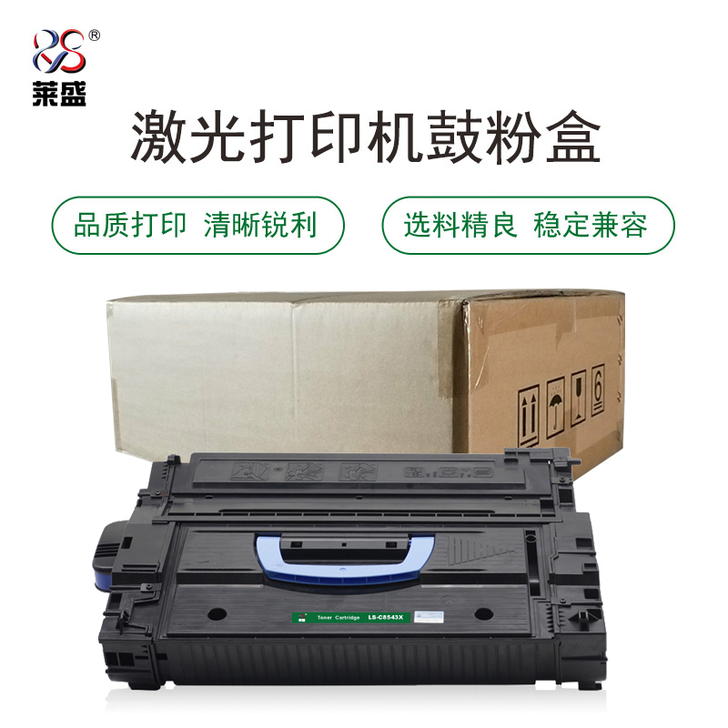 莱盛 LS-C8543X 激光打印机粉盒  再生 有芯片 30K 黑色