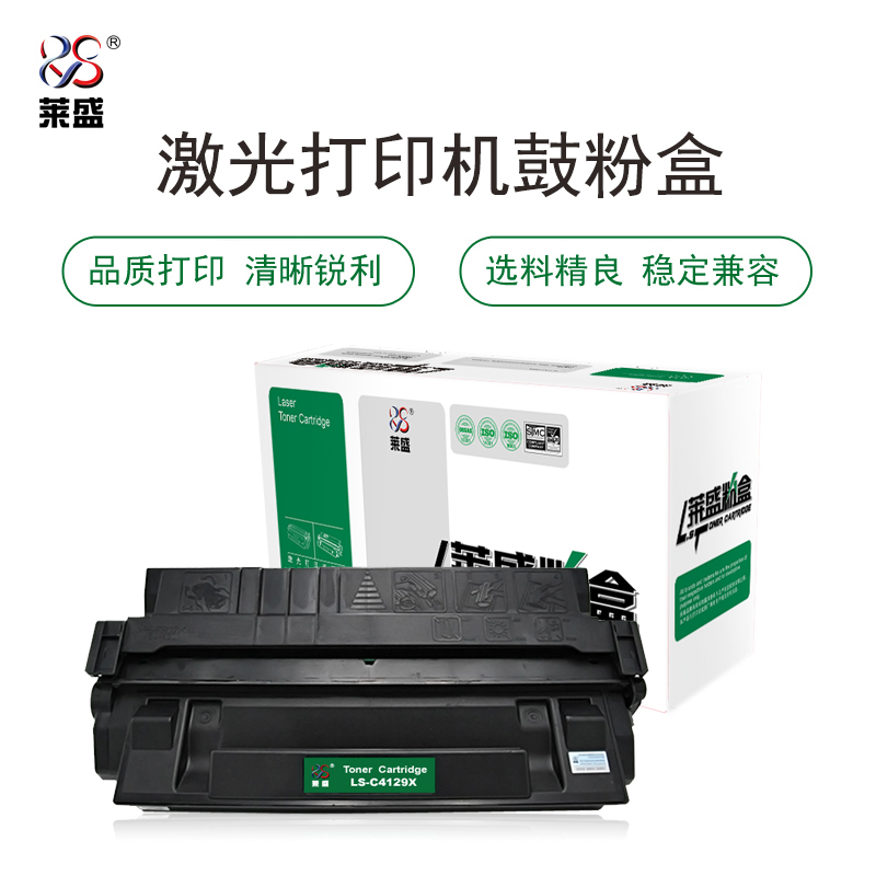 莱盛(laser) LS-C4129X 8000页 适用于 HP LJ-5000/5100,CANON LBP-840/850,方正 A5000 硒鼓/粉盒 (计价单位：只) 黑色