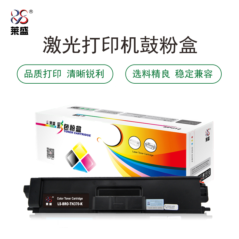 莱盛 LS-BRO-TN370-K 粉仓  全新 2.5K 黑色