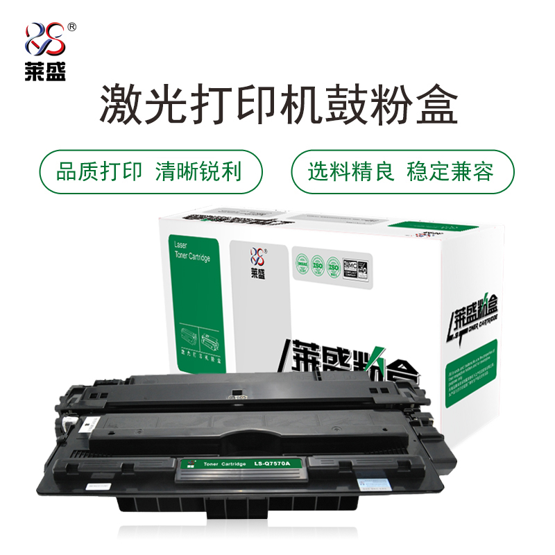 莱盛(laser) LS-Q7570A  10000页 适用于 惠普HP LJ-M5025/M5035 硒鼓/粉盒 (计价单位：只) 黑色
