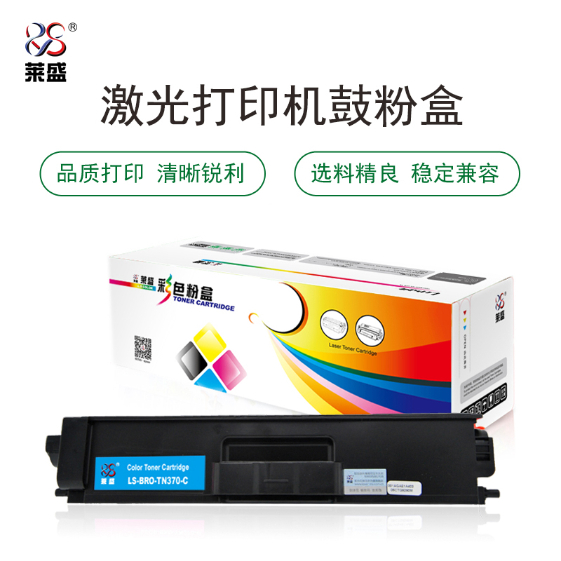 莱盛 LS-BRO-TN370-C 粉仓  全新 1.5K 青色