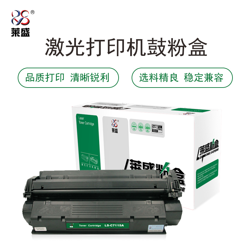 莱盛 LS-C7115A 激光打印机粉盒  全新 无芯片 2.5K 黑色