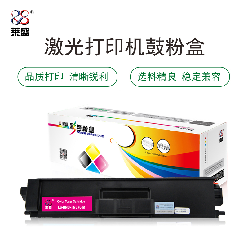 莱盛 LS-BRO-TN370-M 粉仓 全新 1.5K 品红色