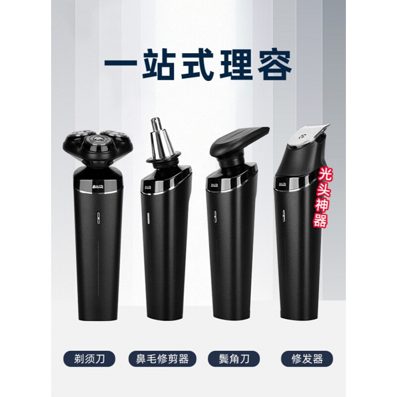 拜尔电动剃须刀C1豪华版 黑色