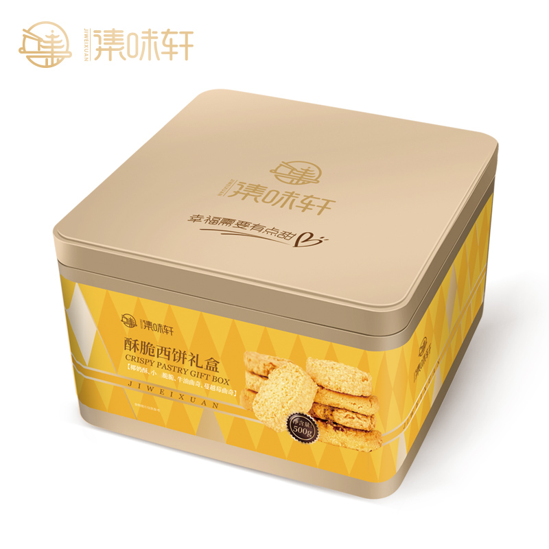集味轩酥脆西饼礼盒500g 金色