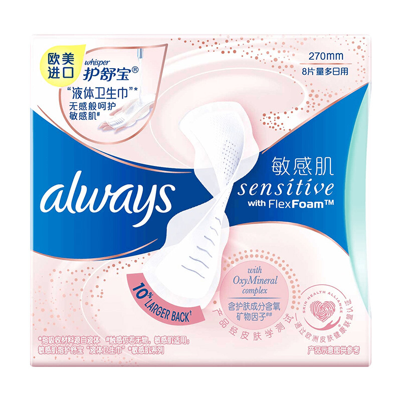 护舒宝液体卫生巾敏感肌系列量多日用8片（单位：包） 混色