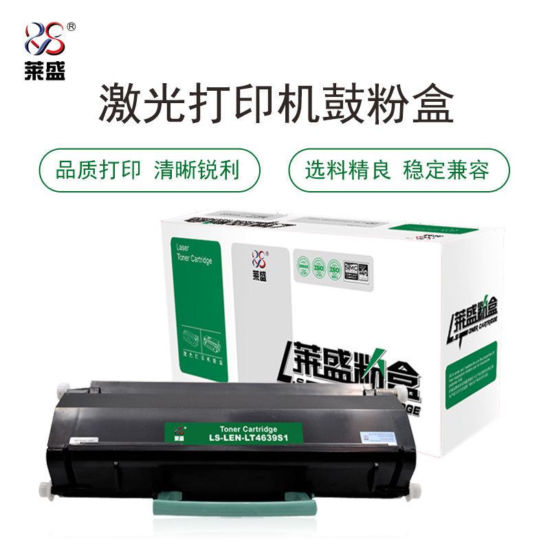 莱盛(laser) LS-LEN-LT4639S1 3500页 适用于 联想 LJ-3900D/3900DN 硒鼓/粉盒 (计价单位：只) 黑色
