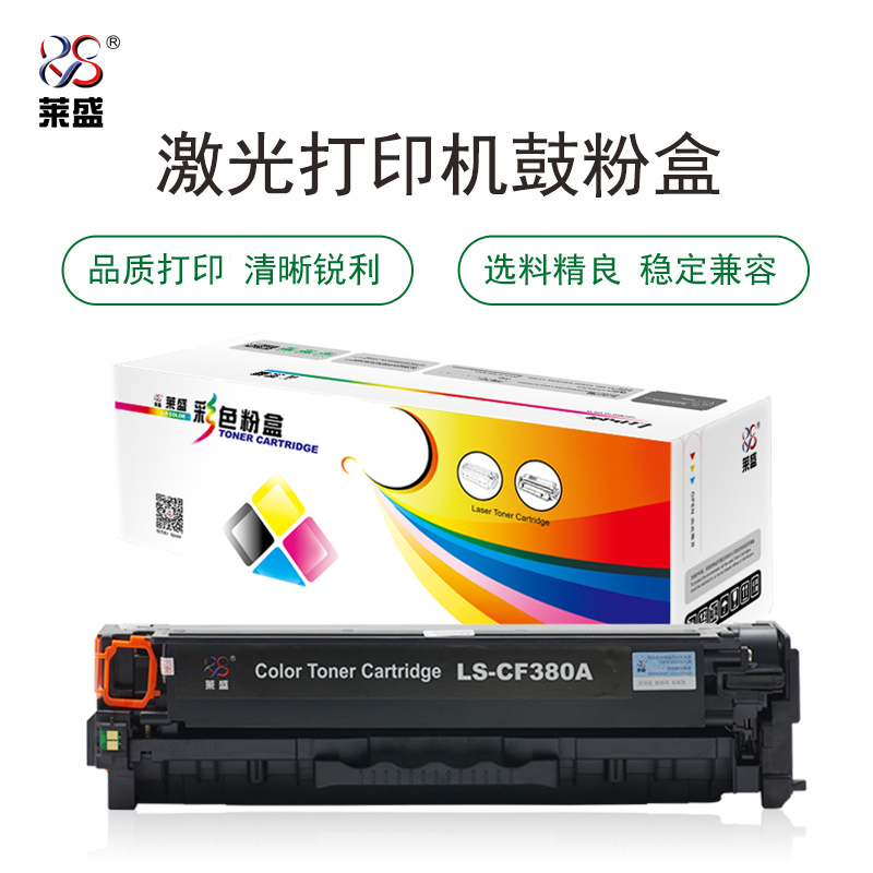 莱盛 LS-CF380A 彩色激光打印机粉盒  全新 有芯片 2.4K 黑色