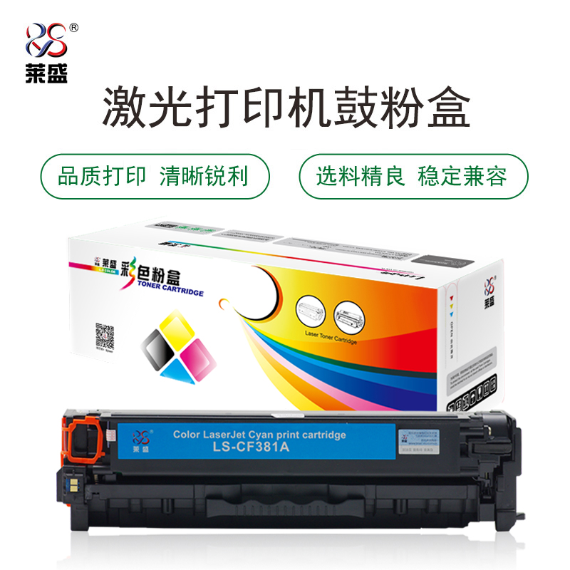 莱盛 LS-CF381A 彩色激光打印机粉盒  全新 有芯片 2.8K 青色