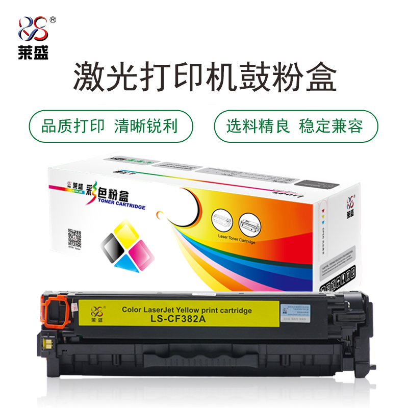 莱盛 LS-CF382A 彩色激光打印机粉盒  全新 有芯片 2.8K 黄色