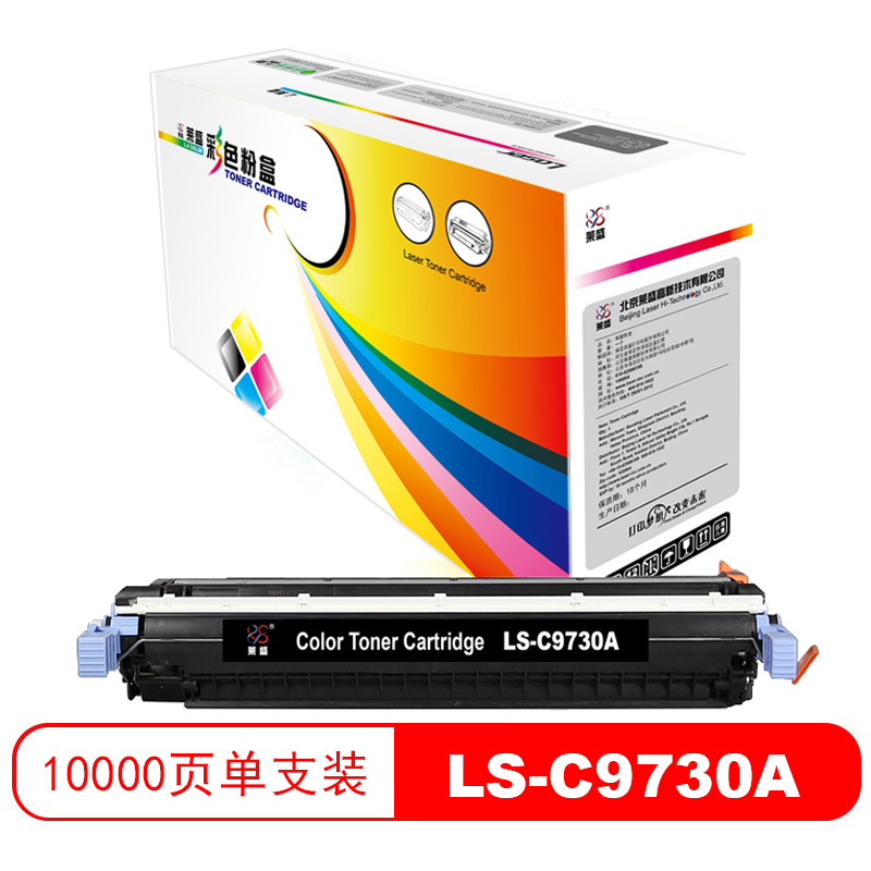 莱盛 LS-C9730A 彩色激光打印机粉盒  再生 有芯片 10K 黑色