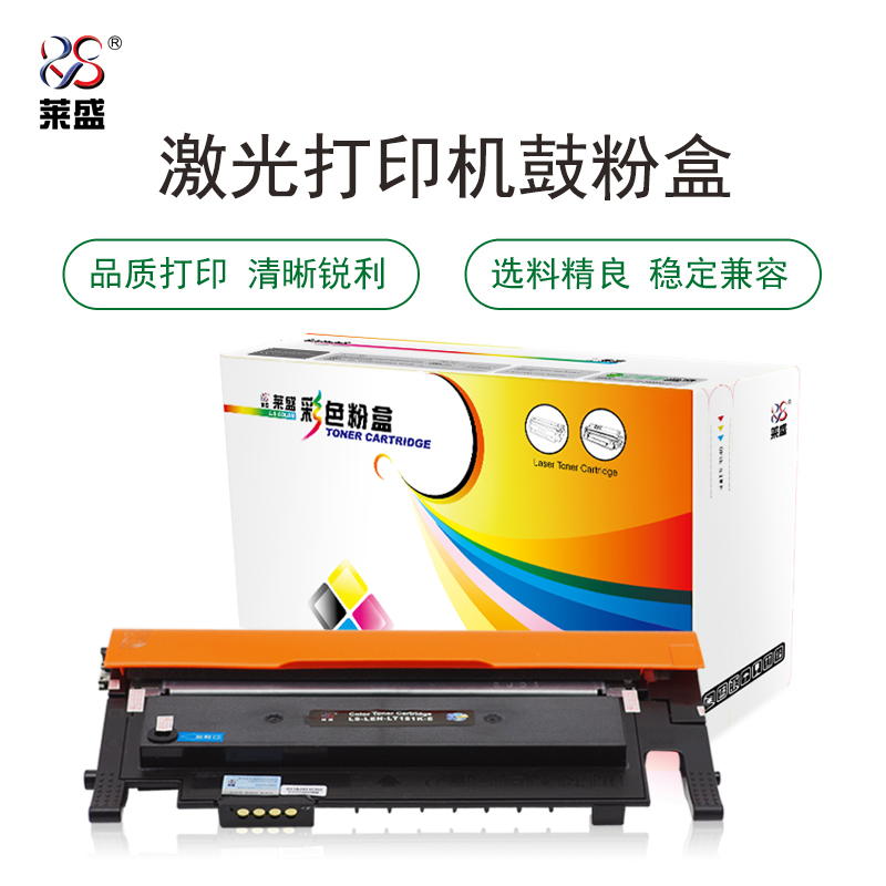 莱盛 LS-LEN-LT181K-E 粉仓易加粉  再生 有芯片 1.5K 黑色