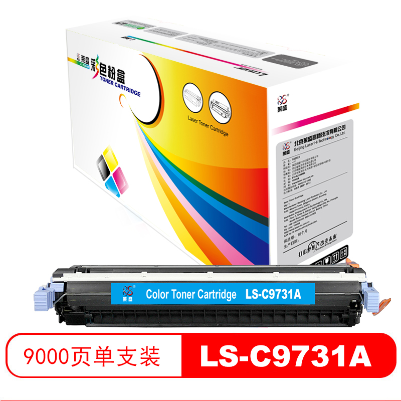 莱盛 LS-C9731A 彩色激光打印机粉盒 再生 有芯片 9K 青色