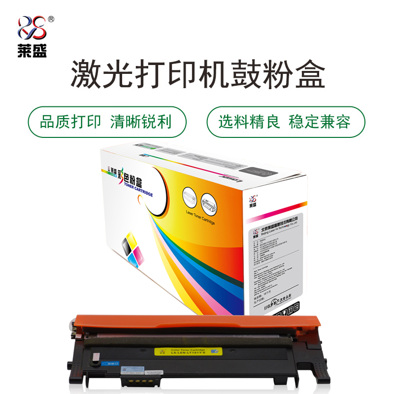 莱盛 LS-LEN-LT181Y-E 粉仓易加粉 再生 有芯片 1K 黄色