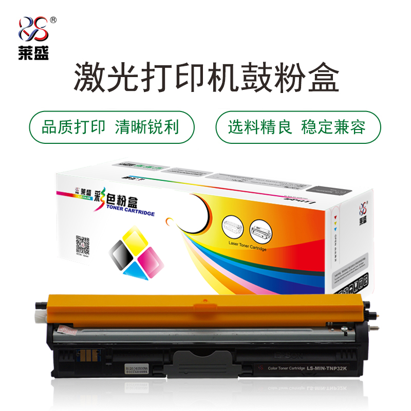 莱盛 LS-MIN-TNP32K 粉仓  再生 有芯片 2.5K 黑色