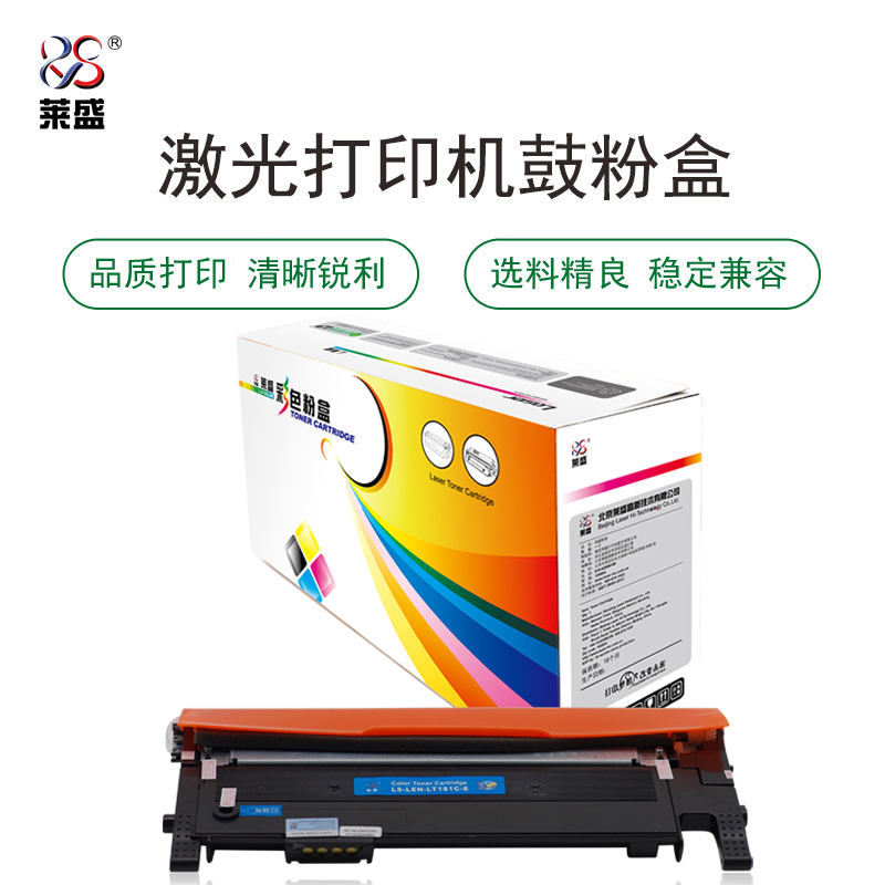 莱盛 LS-LEN-LT181C-E 粉仓易加粉 再生 有芯片 1K 青色