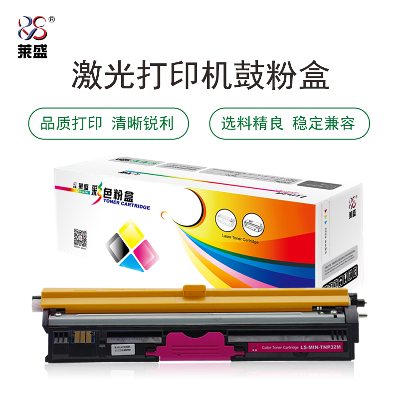 莱盛 LS-MIN-TNP32M 粉仓  再生 有芯片 2.5K 红色