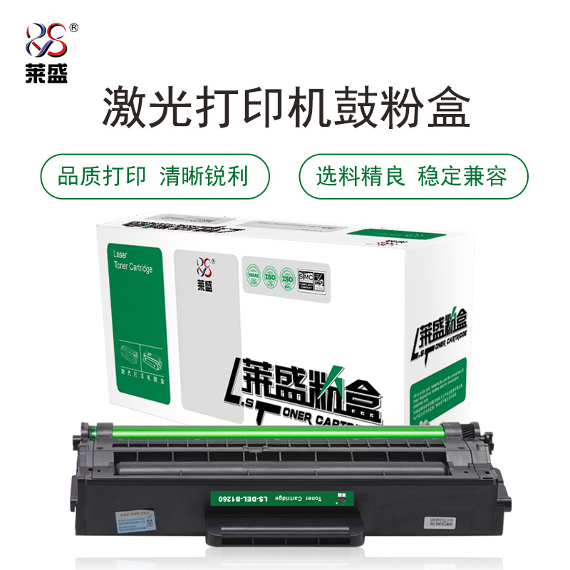 莱盛 LS-DEL-B1260 激光打印机粉盒全新 有芯片 2.5K 黑色