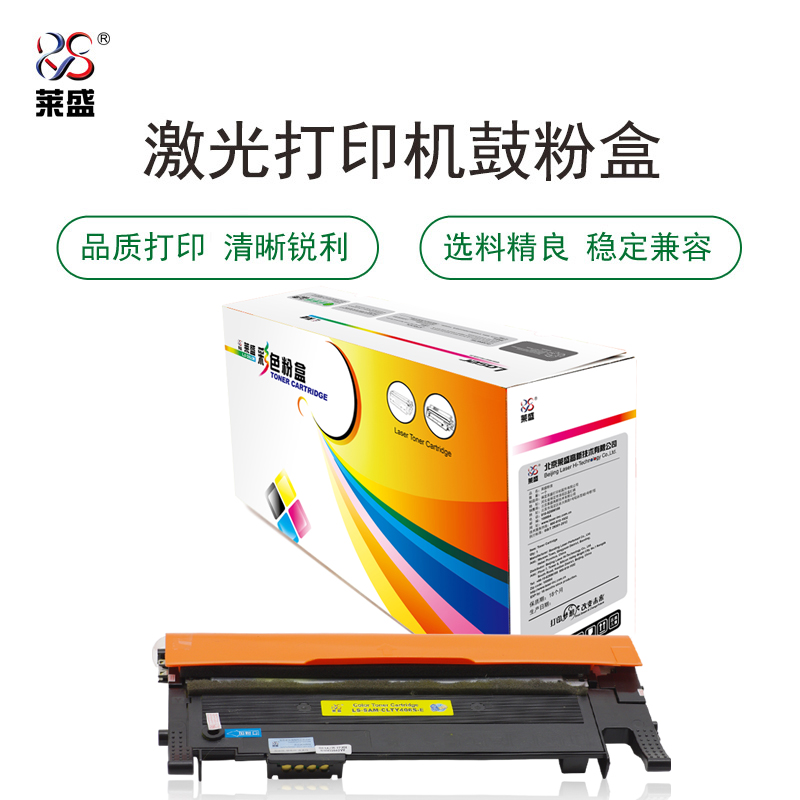 莱盛 LS-SAM-CLTY406S-E 粉仓易加粉  再生 有芯片 1K 黄色