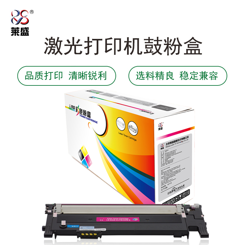 莱盛 LS-SAM-CLTM406S-E 粉仓易加粉  再生 有芯片 1K 品红色