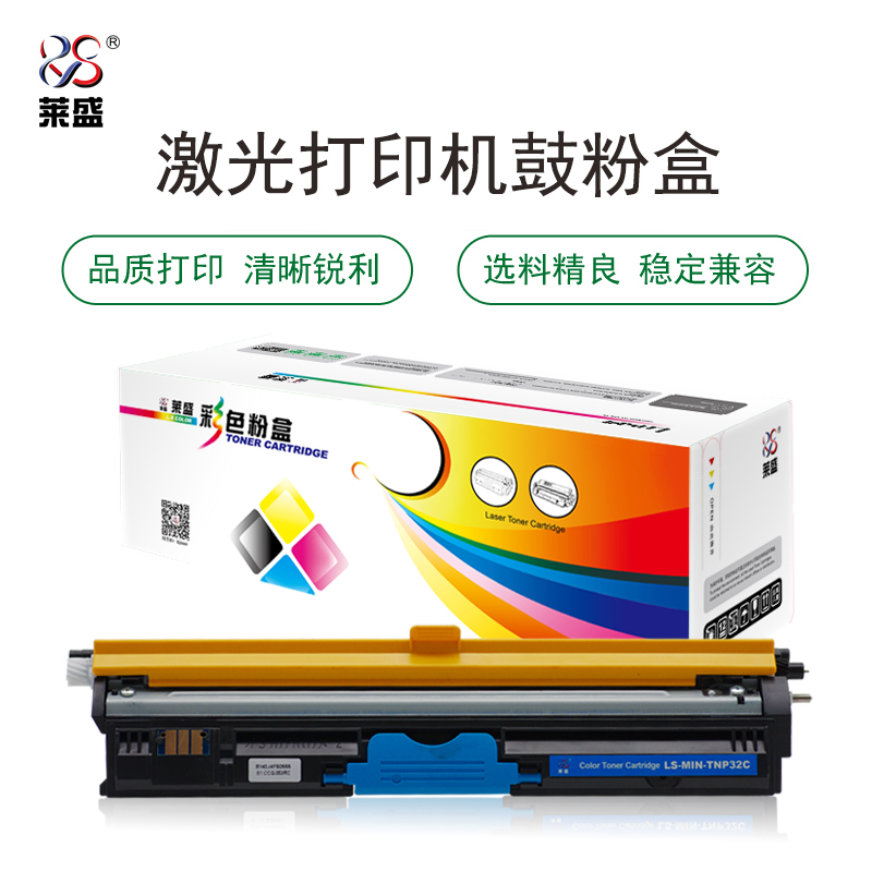 莱盛 LS-MIN-TNP32C 粉仓  再生 有芯片 2.5K 青色