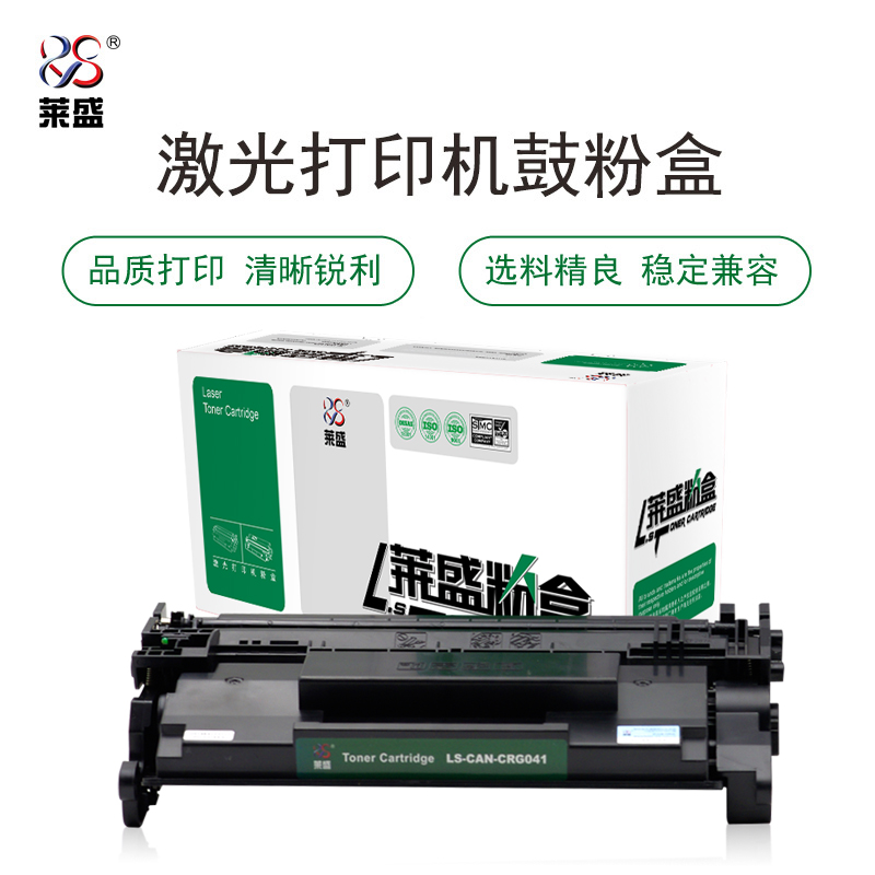 莱盛 LS-CAN-CRG041 激光打印机粉盒 全新 有芯片 10K 黑色