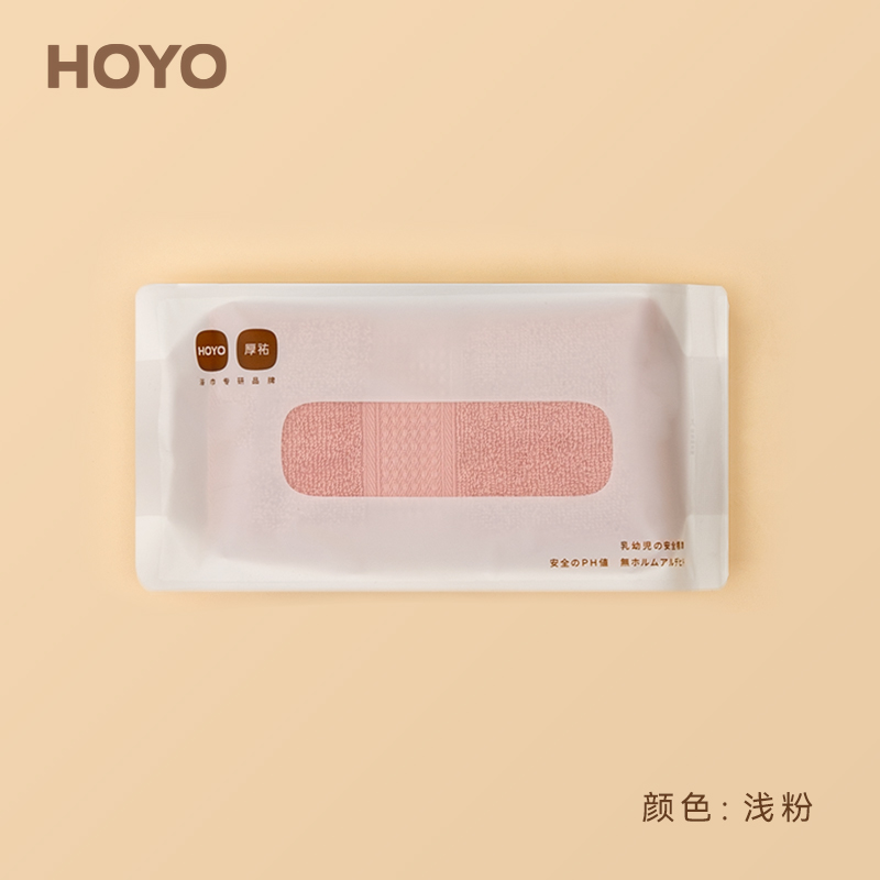 HOYO--7511--臻品长绒棉毛巾EVA单条装 JP8922浅粉色 单条装