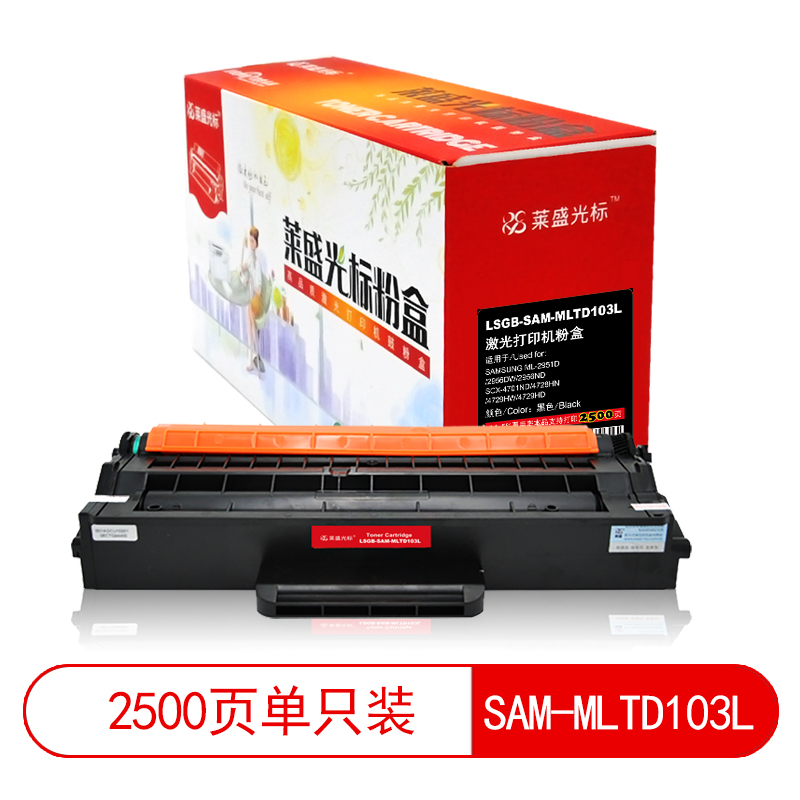 莱盛光标 LSGB-SAM-MLTD103L 激光打印机粉盒 全新 有芯片 2.5K 黑色