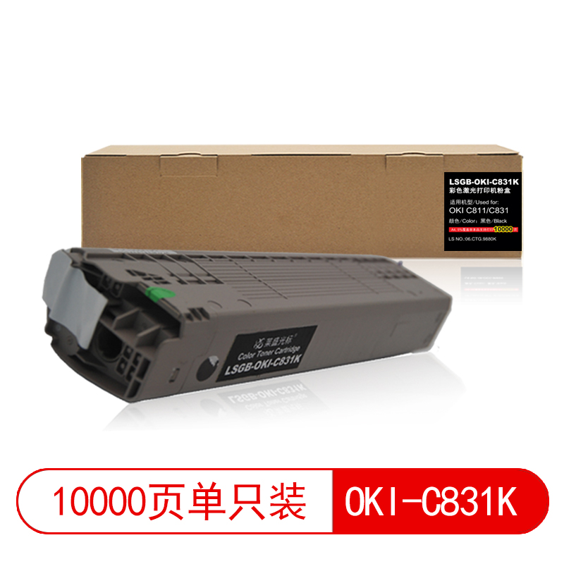 莱盛光标 LSGB-OKI-C831K 激光打印机粉仓  再生 有芯片 10K 黑色