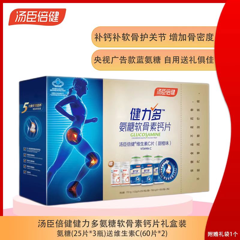 汤臣倍健健力多氨糖软骨素钙片礼盒（25片*3瓶送维生素C60片*2瓶) 宝石蓝