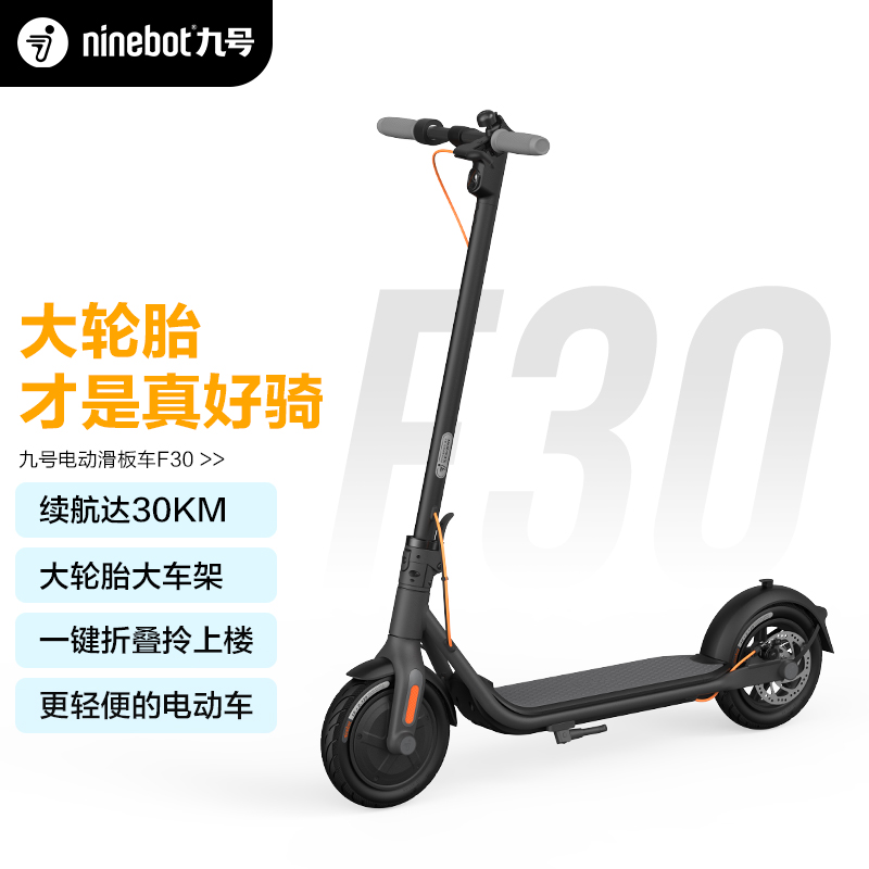 九号Ninebot滑板车F30/辆 黑色