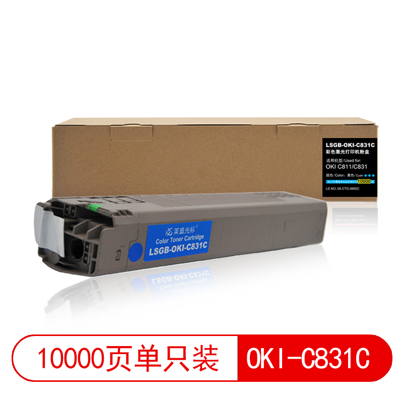 莱盛光标 LSGB-OKI-C831C 激光打印机粉仓  再生 有芯片 10K 青色