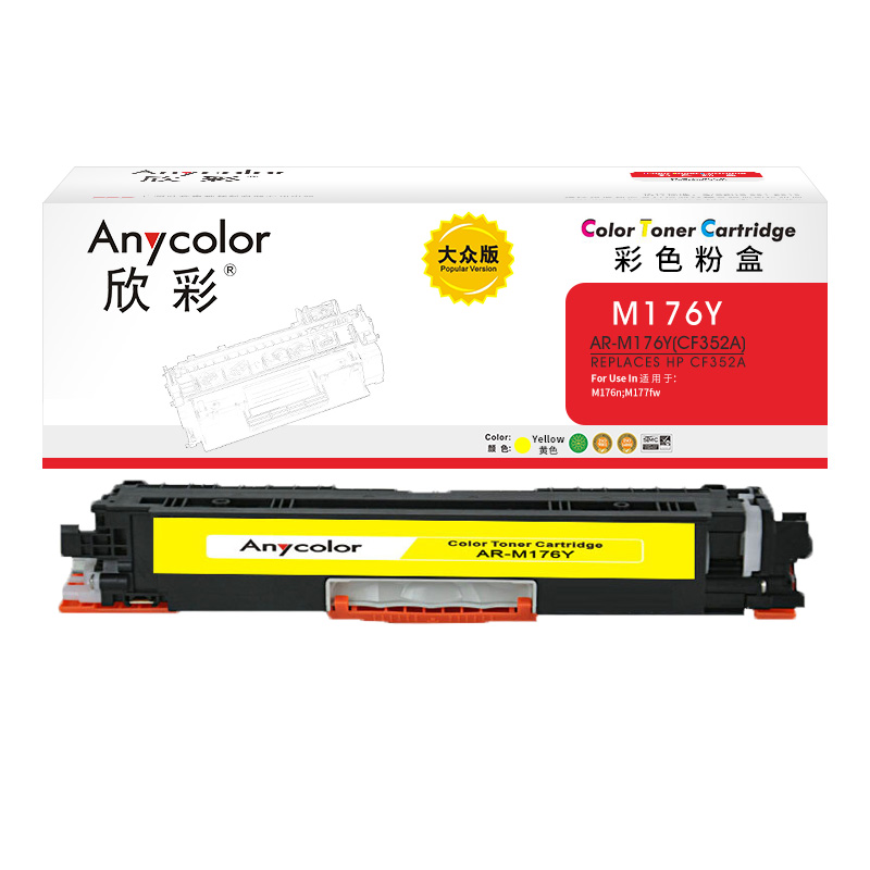 欣彩（Anycolor） AR-M176Y 专业版 1000页  (计价单位：支) 黄色 黄色