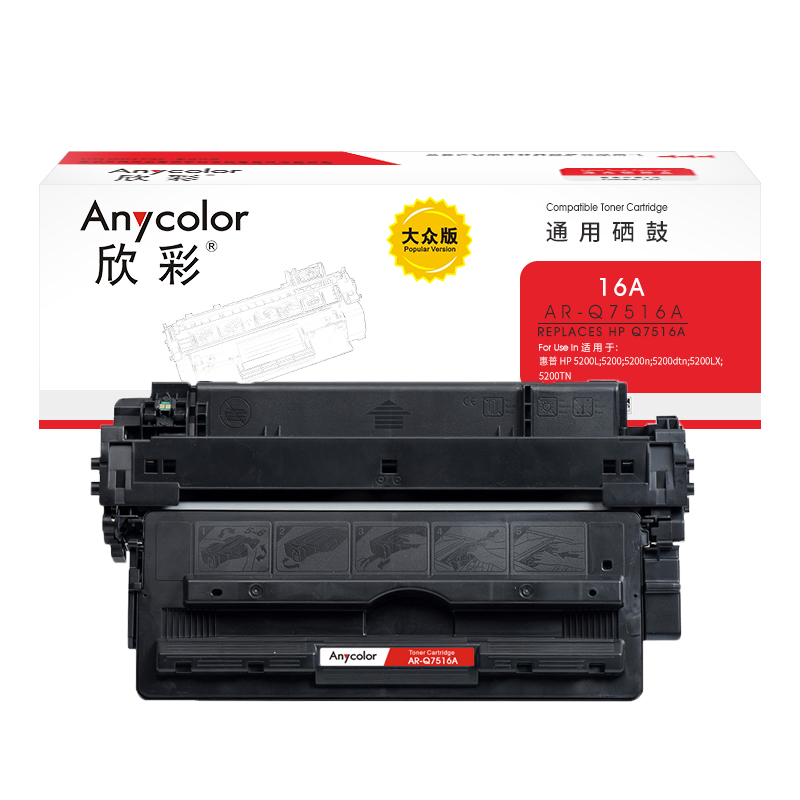 欣彩（Anycolor） AR-Q7516A 专业版 12000页 适用惠普HP 5200 硒鼓 1.00 只/支 (计价单位：支) 黑色
