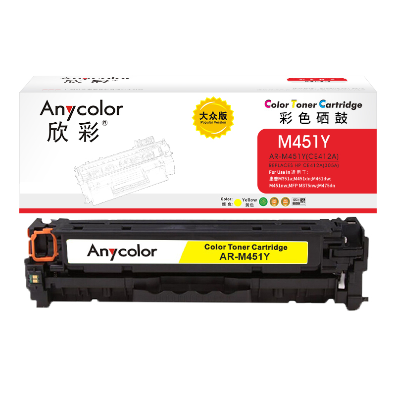 欣彩（Anycolor） AR-M451Y 专业版 2600页 适用惠普HP M351a 硒鼓 1.00 只/支 (计价单位：支) 黄色